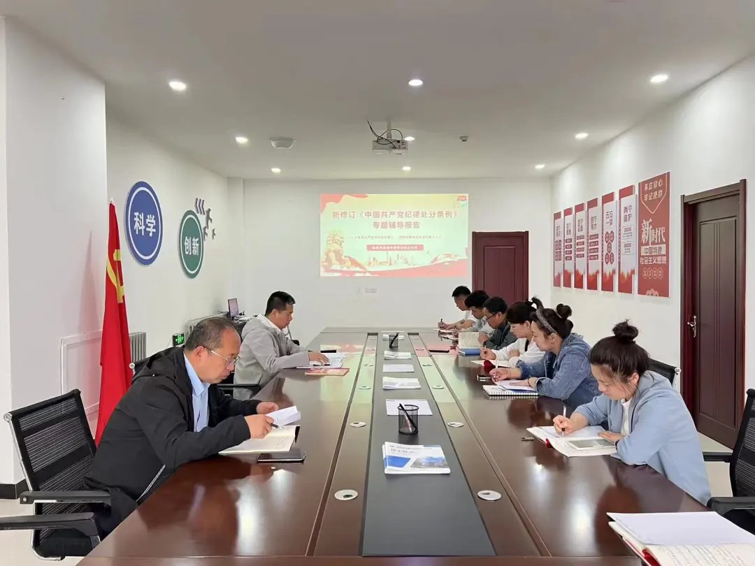我校召開黨紀(jì)學(xué)習(xí)教育部署會(huì)