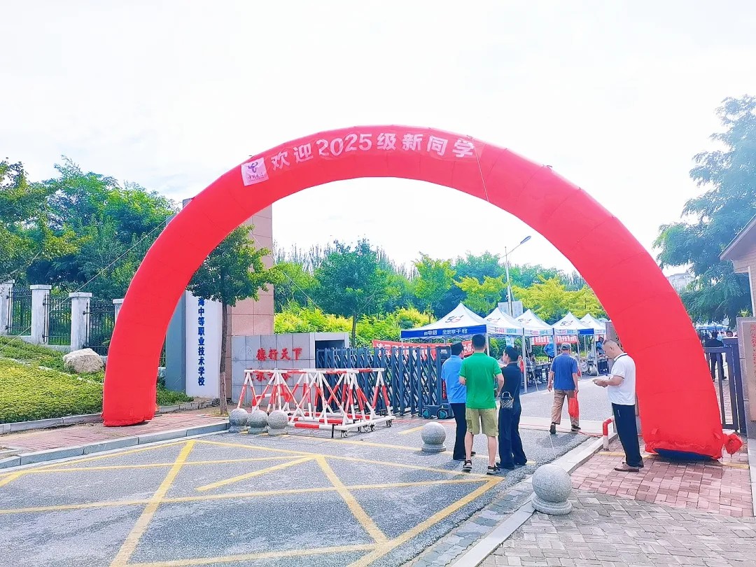 喜迎新生  筑夢(mèng)啟航——?dú)g迎2025級(jí)新生入校報(bào)到！