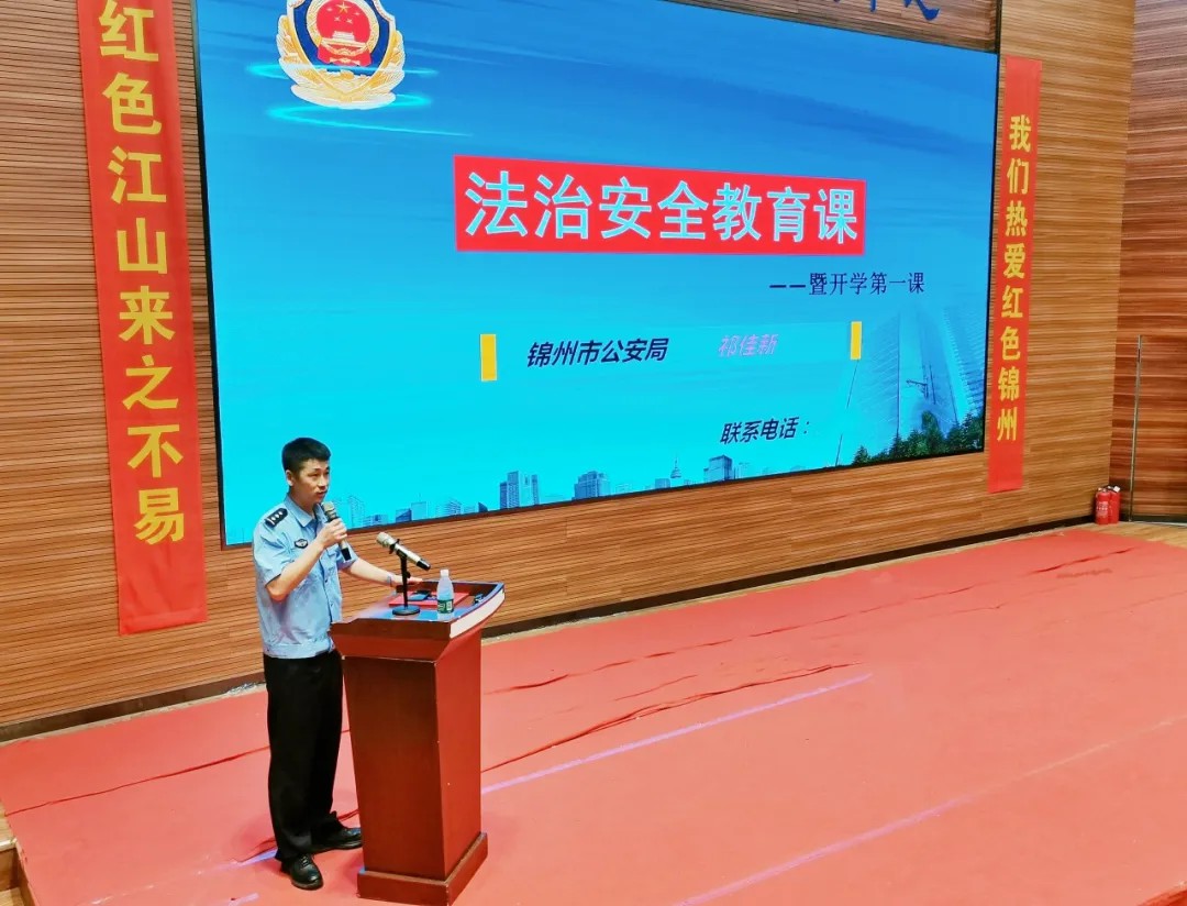 警校攜手 守護(hù)安全——我校開(kāi)展 “開(kāi)學(xué)第一課” 法制安全講座